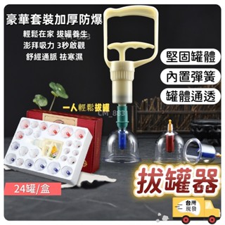 臺灣發貨 豪華套餐24罐拔罐組 拔罐器 加厚防爆 真空拔罐器 拔罐槍 矽膠拔罐 真空拔罐組 拔罐杯 真空拔罐 軟式拔罐