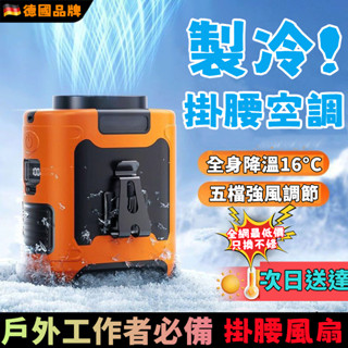 【首單特價💥】四核雙風扇 掛腰風扇 戶外風扇 usb腰掛風扇 隨身風扇 掛脖風扇 小風扇 夾式電風扇 露營風扇 小米風扇