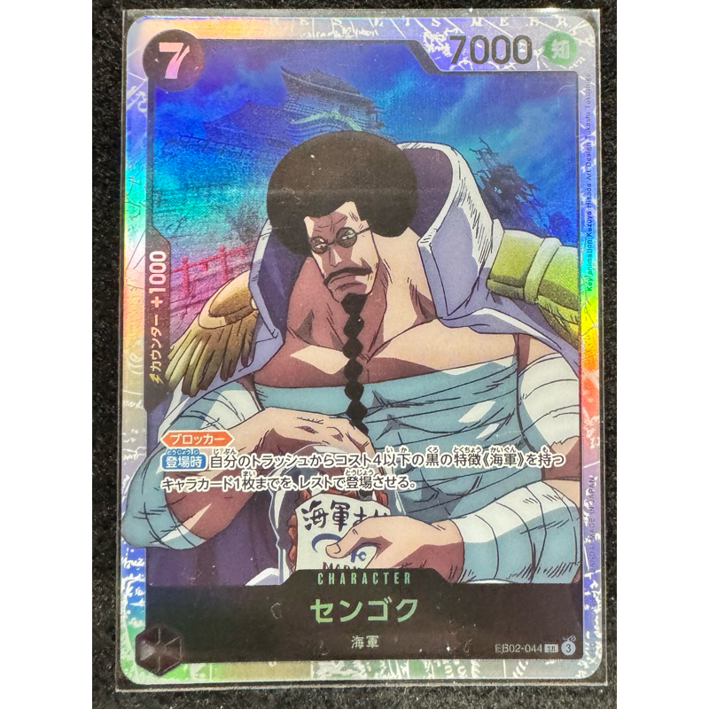 opcg 海賊王 航海王 卡牌 戰國 異圖 EB02-044 SR