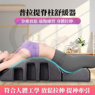 脊椎矯正器 脊椎伸展器 背部伸展器 脊椎側彎矯正器 瑜伽牽引器 泡沫普拉提腰椎舒緩器 腰椎舒緩器 瑜伽鍛煉 脊柱矯正器