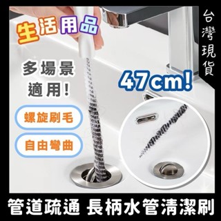 水管疏通器 通水管 下水道 長柄水管清潔刷 管道疏通器 水槽 可彎曲防堵 可彎曲 管道
