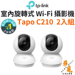 【TP-Link】Tapo C210 2入組家庭安全防護 Wi-Fi 旋轉攝影機 2K高畫質網路攝影機監視器 IP CAM