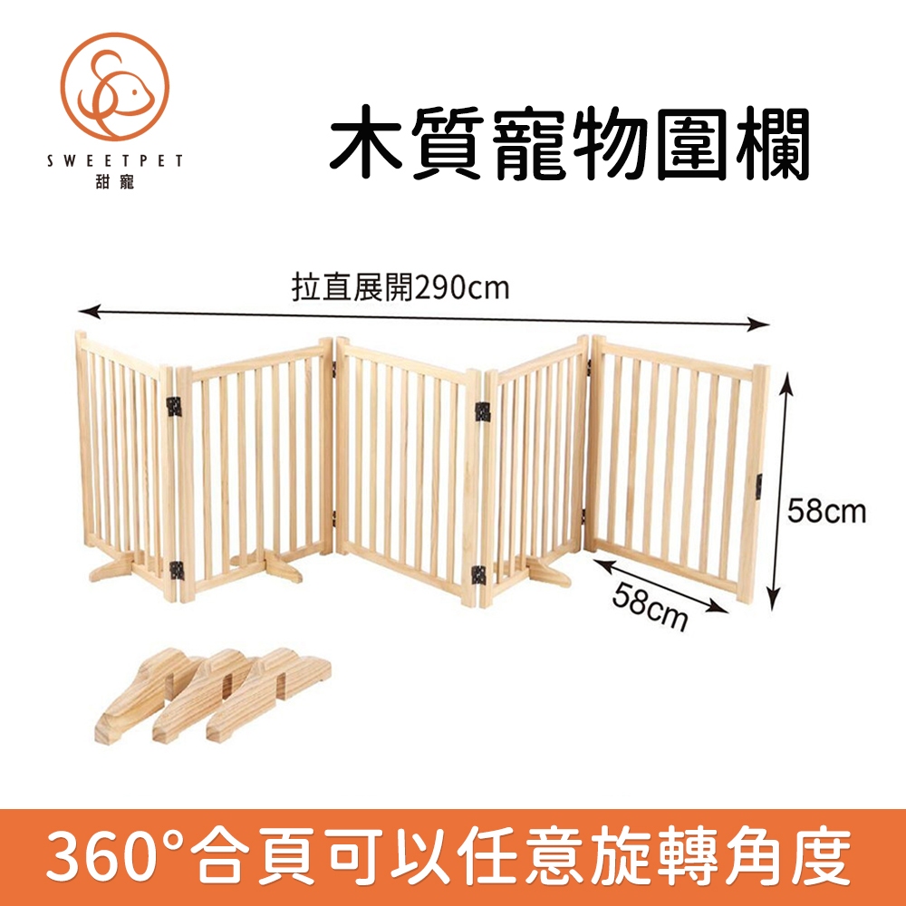 【SweetPet甜寵】木質寵物圍欄 狗狗圍欄 柵欄 室內中小型犬 比熊泰迪 可折疊門欄 自由組閤 狗籠子