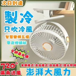 【首單特價】 電風扇 夾式電風扇 USB小風扇 夾扇 嬰兒車風扇 桌上型風扇 低噪音風扇 桌面風扇 小米小風扇 車載風扇