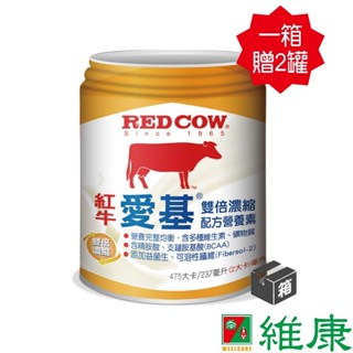 紅牛 愛基雙倍濃縮配方營養素 237ml/24罐/箱 (共24罐，共1箱) (加贈同品項2罐) 維康
