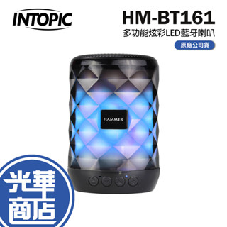 INTOPIC 廣鼎 SP-HM-BT161 無線喇叭 多功能炫彩 LED 藍芽喇叭 光華商場