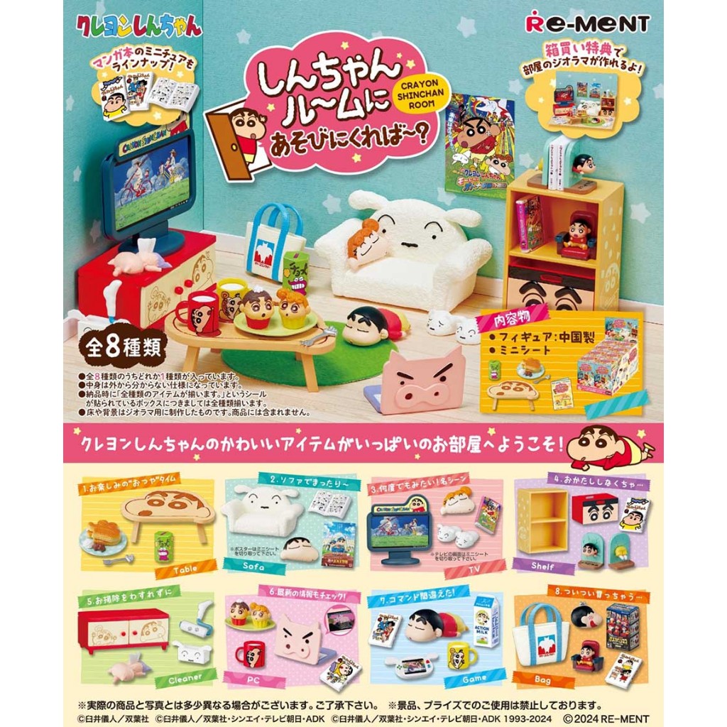 【蠟筆小新】🇯🇵日本商品 小新主題房間系列盒玩 全套8款 小白 肥嘟嘟左衛門 RE- MENT收藏公仔 日落小物 生日禮