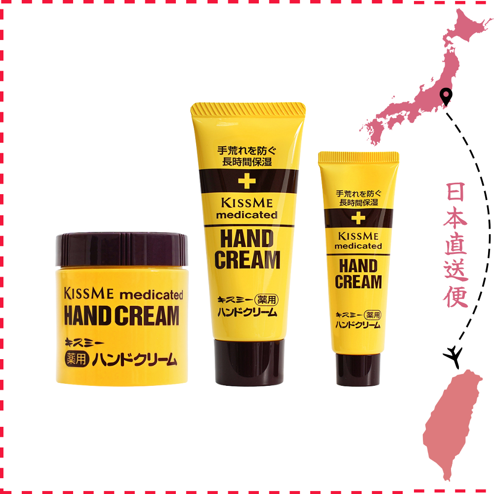 KISSME 🇯🇵日本直送🇯🇵 護手霜 奇士美護手霜 乾荒禁止 條狀 罐裝 ISEHAN伊勢半 護手霜 護手乳 潤手霜