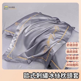 北歐風枕芯 抱枕芯 枕心 抱枕心 抱枕 枕頭夏季涼感枕頭套48*74CM刺繡枕套一對裝絲滑冰絲單衹枕套