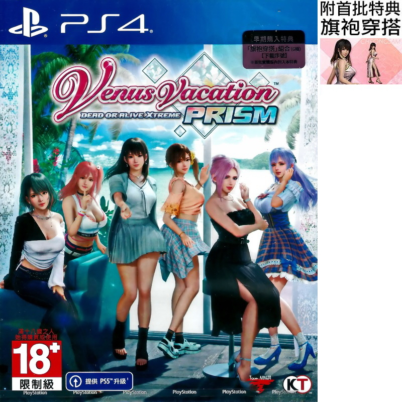 【全新未拆】PS4 生死格鬥 沙灘排球 維納斯璀璨假期 VENUS VACATION PRISM 中文版 內附首批特典