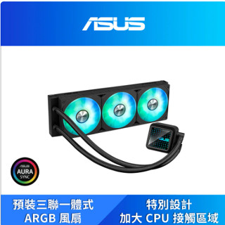 ASUS 華碩PRIME LC 360 ARGB 一體式 CPU水冷式散熱器支援腳座：Intel /AMD