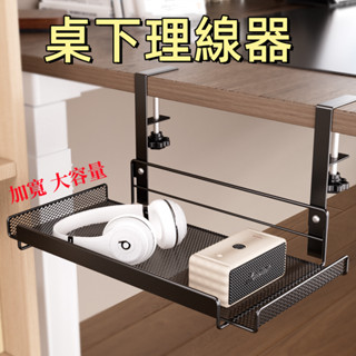 臺灣現貨🌞加寬 延長線收納 插座收納 桌下理線架 桌下集線器 理線器 整線器 電線收納 延長線 理線器收納 理線架