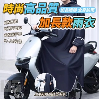 時尚高品質加長款雨衣-5XL 機車族 雨衣 男女款 長版 防暴雨 單人成人摩托車 帶袖便攜雨披加厚