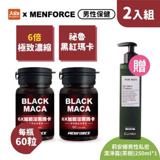 MENFORCE 6x旭戰深黑瑪卡60粒【2件組】贈男性私密潔淨露250mlx1 男性保健 素食可食