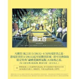 霍爾的移動城堡 磨砂 臺灣限定 A2 追尋的霍爾 勇敢的蘇菲 風之谷A3海報