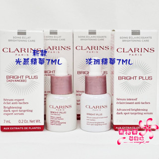 《蘭格爾美妝》全新CLARINS 克蘭詩 氧氣亮白光感精華7ML/氧氣亮白淡斑精華7ML~滴管瓶~專櫃品~隨貨附發票