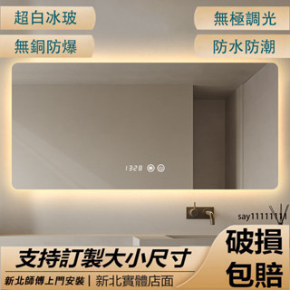 免運可上門安裝 110V電壓 衛生間無框防爆LED除霧浴室鏡子 智慧鏡 壁掛式浴廁鏡 防霧鏡 衛浴帶燈化妝鏡 洗手間鏡子
