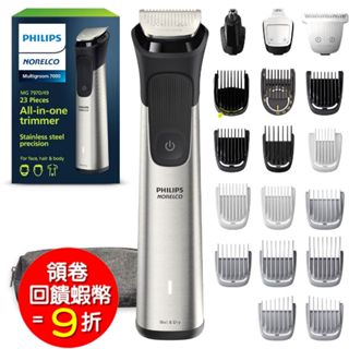 Philips Norelco MG7970 23件組 多功能修容造型器 Multigroom 7000 需自備電源