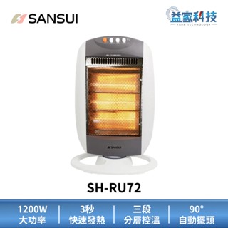 SANSUI 山水 SH-RU72【立式鹵素燈電暖器】暖風機/暖氣/1200W/益家科技