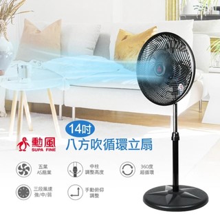 勳風 14吋八方吹循環立扇 HF-B1408 台灣製