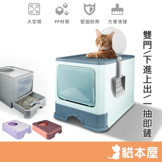 貓本屋 大容量 折疊抽屜貓砂盆 送貓砂鏟【現貨】封閉貓砂盆 貓砂盆 折疊貓廁所 防散砂貓廁所 抽屜式貓盆