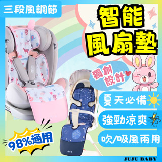 🔥臺灣24H速發🔥 F10 夏季嬰幼兒風扇涼墊 寶寶推車通風墊 嬰兒推車涼蓆 嬰兒輕便坐墊 兒童吹風坐墊 兒童安全座椅