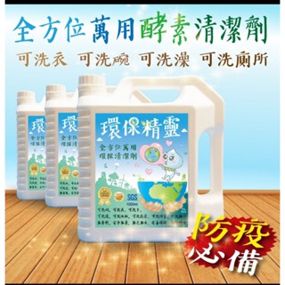 環保精靈全方位萬用清潔劑(5倍濃縮,4kg-1桶)
