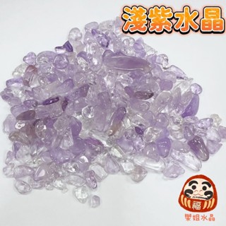 【樂姐】淺紫晶水晶 薰衣草紫水晶 天然水晶碎石 淨化碎石 魚缸花盆造景石 消磁 淨化 招貴人 開運水晶