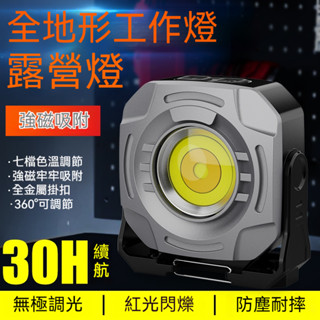 戶外露營燈多功能可擕式迷你COB工作燈強磁檢修燈手電筒Type-C充電旋轉支架應急小手電筒