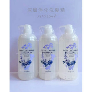 napla 娜普拉 深層淨化洗髮精 1000 ml / 公司貨 正品 / 開立發票 / 貴婦生活