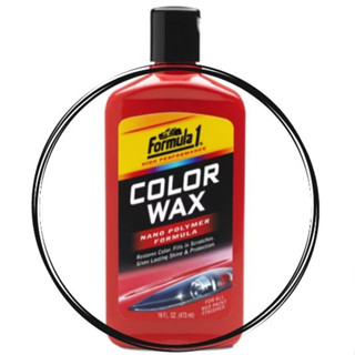 車件極品-Formula1 奈米色彩增艷蠟車用乳蠟473ml 紅色車系 棕梠蠟 汽車 增艷蠟 乳蠟 抗UV 車用 蠟品