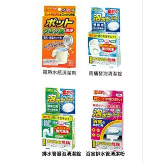 🇯🇵 紀陽除蟲菊 檸檬酸 電熱水瓶 抑菌消臭洗淨清潔劑 / 馬桶發泡清潔錠 / 排水管清潔錠 清潔粉