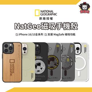 國家地理｜iPhone16 防摔手機殼 磁吸手機殼 矽膠手機殼 NatGeo 國家地理手機殼 iPhone15