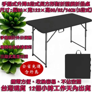 含稅含運費【全新品】4尺寬-對疊塑鋼折疊桌-電腦桌-拜拜摺合桌-會議摺疊桌-洽談會客桌-露營野餐桌-休閒桌-Z122-1
