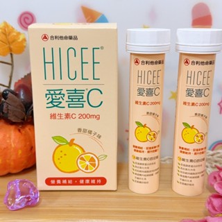 HICEE愛喜維生素C口嚼錠200mg橘子味（10錠,20錠,60錠入）