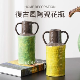 【現貨】陶瓷花瓶侘寂風綠色/檸檬黃 擺件 民宿飯店 手工復古 插花 乾燥花 高階花器 ☆杯盤囊集COLOUR選