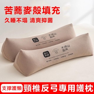 【臺灣出貨🔥開發票】三角頸椎枕頭 全蕎麥苦蕎枕 成人護頸椎助睡眠枕頭 矯正反弓變直專用牽引頸椎枕 全蕎麥硬糖果護頸脖枕頭