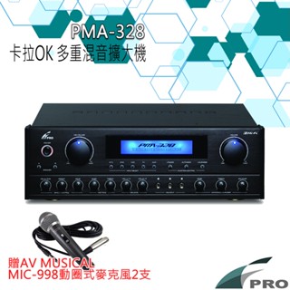 【FPRO】PMA-328 卡拉OK多重混音擴大機 贈MIC-998有線麥克風(2支) 全新公司貨