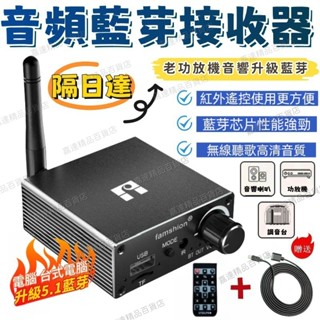 【隔日達+附發票】藍芽接收器 5.1無損音質 音訊轉接發射器 音訊接收器 無線藍芽 老式擴大機/音響/電腦秒變藍芽適配器