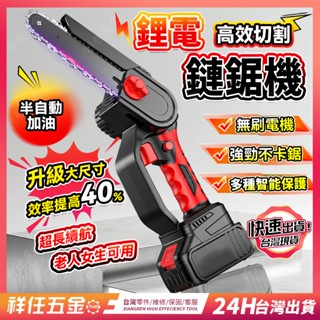 臺灣現貨⚡鋰電鋸 手鋸 手電鋸子 充電手提式鋸 充電電鋸 單手鋸 軍刀鋸 電動伐木鋸 無線鋰電鋸 手提電鏈鋸