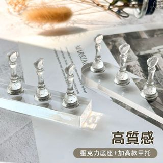 臺灣免運 隔日到貨 可吸貓眼加高甲託 磁鐵底座 穿戴甲練習座 透明甲託 練習甲託+水晶底座 啾啾美甲【E001】