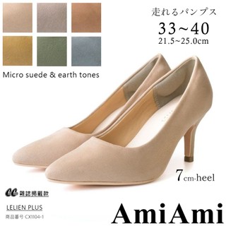 【AmiAmi】日本女鞋品牌健步如飛人氣尖頭高跟鞋7公分超好走名媛氣質｜日系大地色裸色絨布CX1104-1日貨