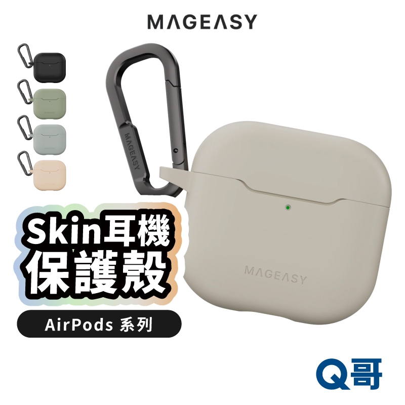 MAGEASY Skin 耳機保護殼 AirPods 4 Pro 1 2 專用 耳機保護套 保護殼 耳機殼 SE112