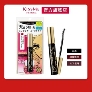 【即期出清】【KISSME奇士美 官方旗艦】花漾美姬 超！持久立挺翹長防水睫毛膏02玫瑰棕 效期: 2026.05.31