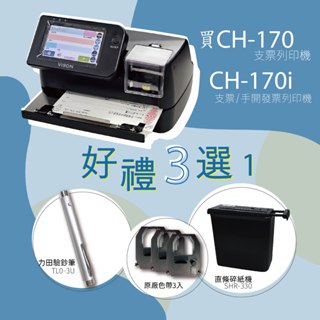 Vison CH-170 / CH-170i 支票列印機/手開二聯三聯發票、支票列印機