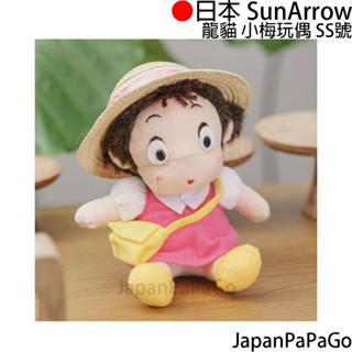日本 正版 宮崎駿 吉卜力 龍貓 小梅 娃娃 玩偶 布偶 聖誕節 萬聖節 交換禮物 生日禮物