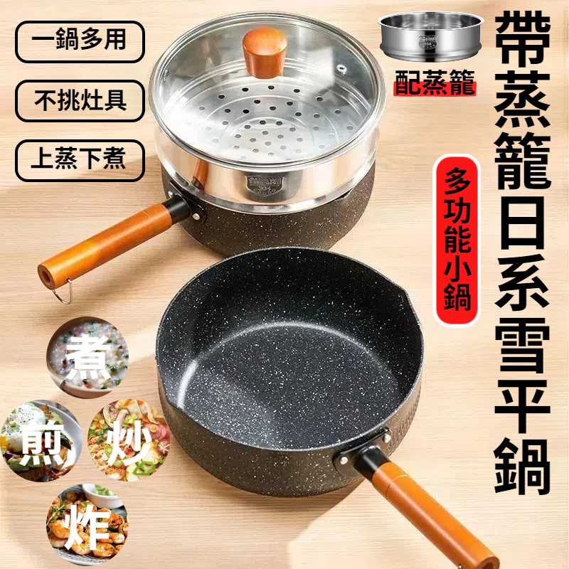 【隔日到貨】日系麥飯石不沾雪平鍋 個人鍋 牛奶鍋 湯鍋 雪平鍋 露營鍋 不沾鍋 平底鍋 湯鍋 泡麵鍋 韓國泡麵鍋