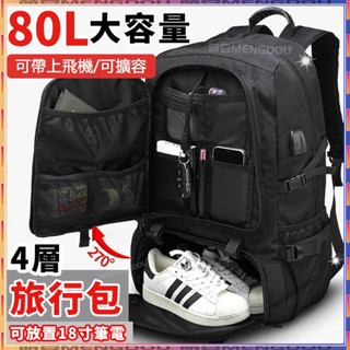 【臺灣現貨】80L大容量後揹包 雙肩包 電腦包 旅行包 防水後揹包 登山包 輕便後揹包 減壓揹包 耐重揹包 揹包 揹包男