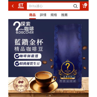 探索咖啡藍鑽金盃莊園級咖啡豆 、咖啡粉5包｜藍鑽金盃精品級咖啡豆🍀宅配免運