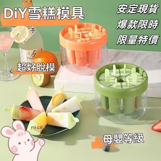 💥現貨速出💥雪糕模具 冰棒製冰盒 8格冰棒模具 製冰盒 冰棒模具 冰棒模 製冰器 矽膠模具 AC8L
